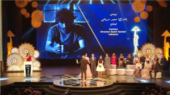 التنوية يذهب إلى الفيلم اللبناني «تماس» بمهرجان القاهرة السينمائي