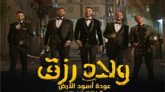 في أقل من 24 ساعة.. إعلان “ولاد رزق 2” يتخطى المليون مشاهدة